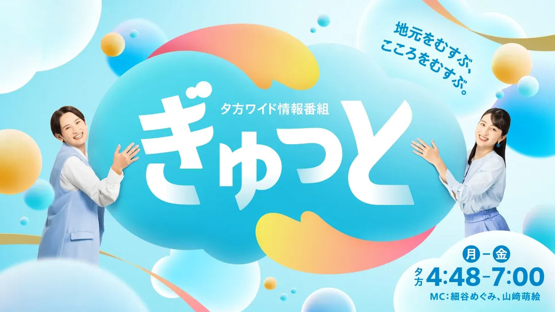 メディア放映｜KBC九州朝日放送「ぎゅっと」で紹介されました